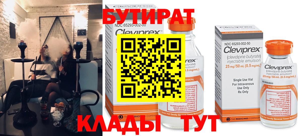 Бутират бутик Лангепас