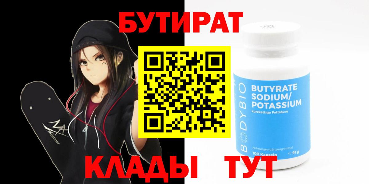 Лангепас  Бутират вода  Вход с VPN 