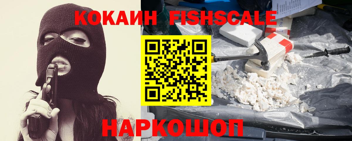 Cocaine FishScale  Вход с VPN  Кокаин  Лангепас  Кокаин Перу 