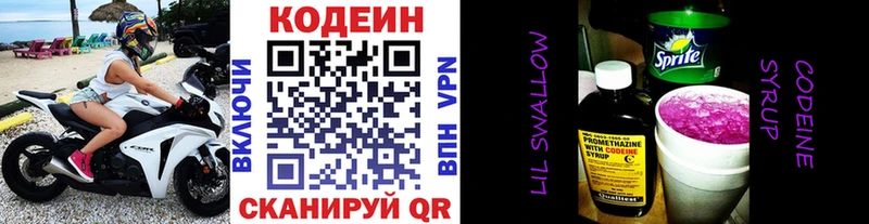 Кодеиновый сироп Lean Purple Drank гидра зеркало Лангепас