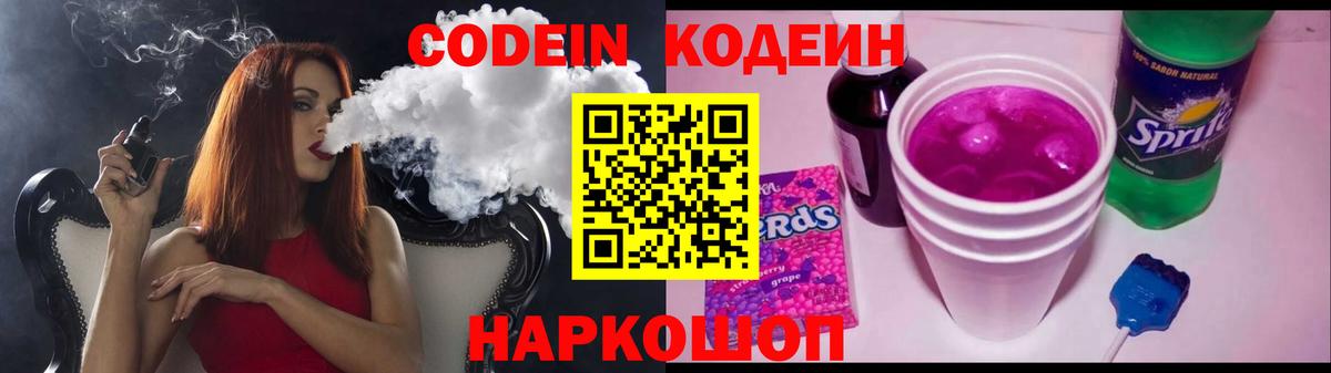 Кодеин Purple Drank  Вход с VPN  Кодеиновый сироп Lean Purple Drank  Лангепас 